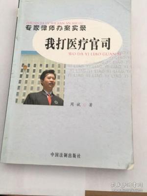 专打医疗官司的律师
