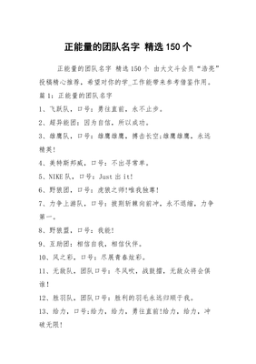 正能量团队名称