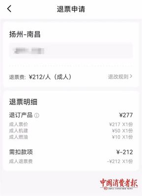退票扣多少手续费