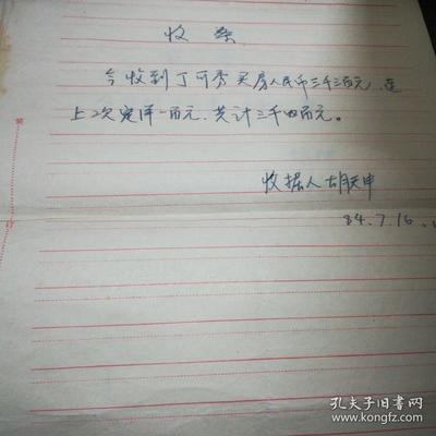 房屋买卖收条