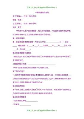 车辆抵押借款协议