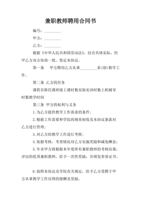 兼职教师聘用协议