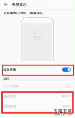 怎么设置手机黑屏时间