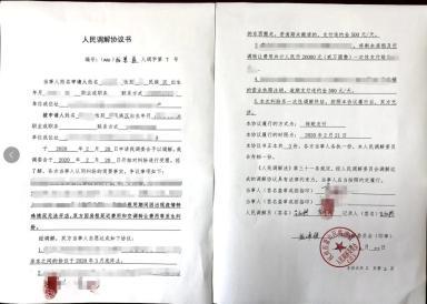 人民调解协议书