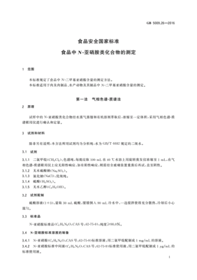 亚硝胺 安全标准