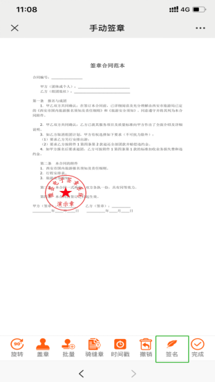 电子合同签章