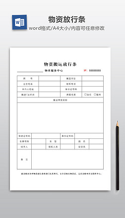 物业放行条模板