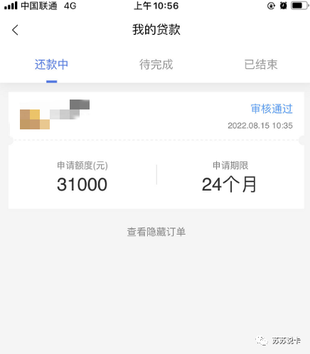 有什么秒批的贷款