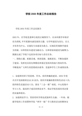 简单的工作总结报告怎么写范文
