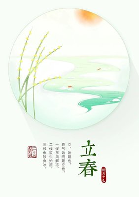 立春过后是什么节气