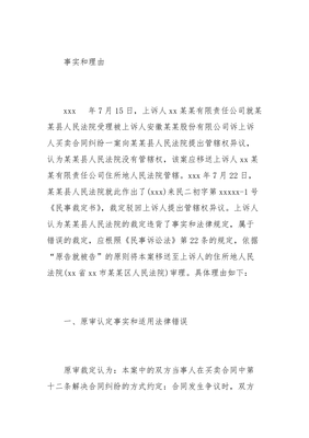 管辖异议上诉状