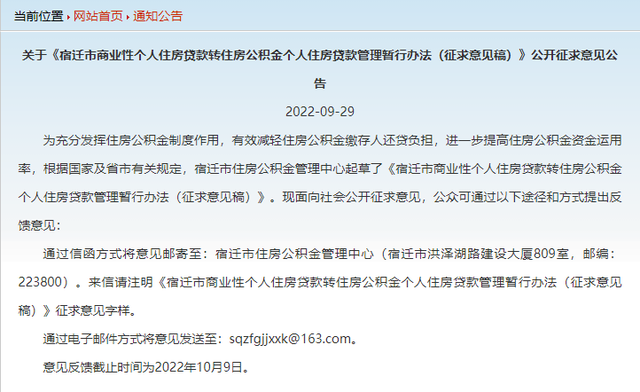 宿迁公积金贷款政策