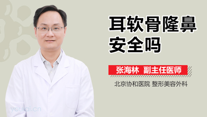 耳软骨隆鼻是永久的吗