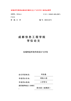 毕业论文源程序