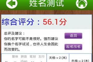 名字测试名字打分