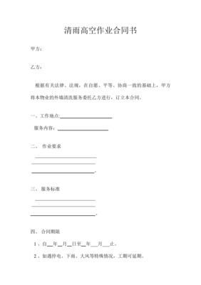 外墙清洗合同书
