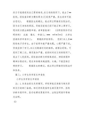 因病休学家长意见怎么写