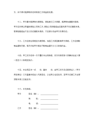 银行抵押合同没给我们