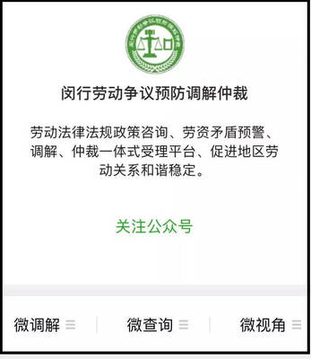 上海劳动仲裁在线咨询