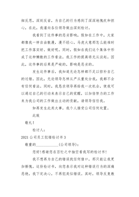 员工的检讨书怎么写