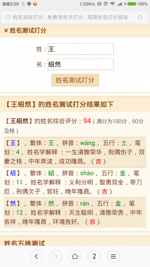 周易测名打分
