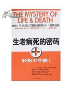 生老病死怎么说好听点