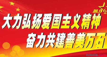 爱国主义的基本内涵及其时代要求