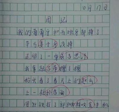 我眼中的班主任400字作文怎么写