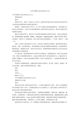 自荐舞蹈书怎么写
