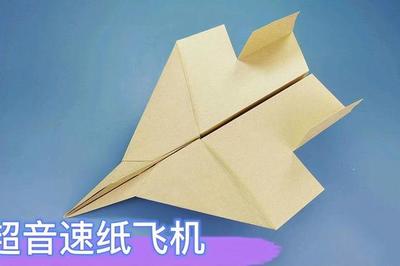 x型纸飞机