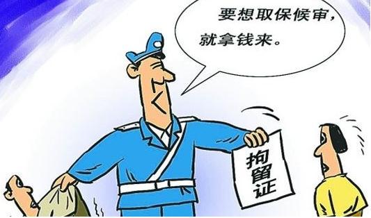 取保候审的规定