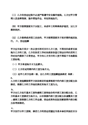 五险一金劳动合同范本