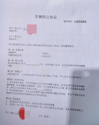 车辆过户协议书