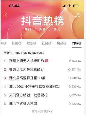千架无人机秀致敬劳动者 荆州方特获媒体聚焦
