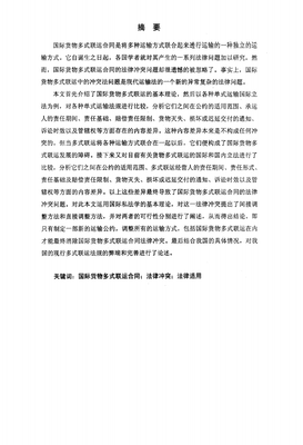 单式联运合同