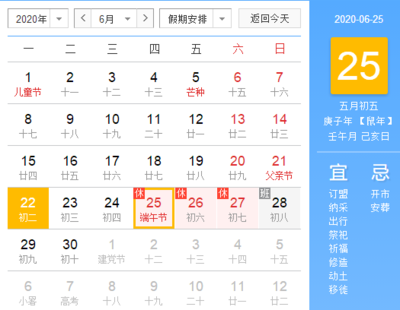 阳历就是国历吗