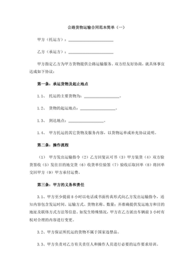 货物运输合同范本