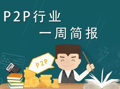 如何查p2p是否有存管