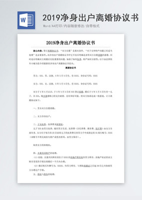 2019离婚协议书标准版下载