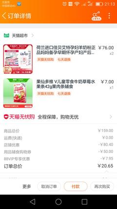 天猫超市奶粉是真是假