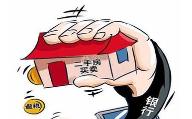 北京房子过户费怎么算