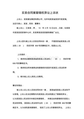 管辖异议上诉状