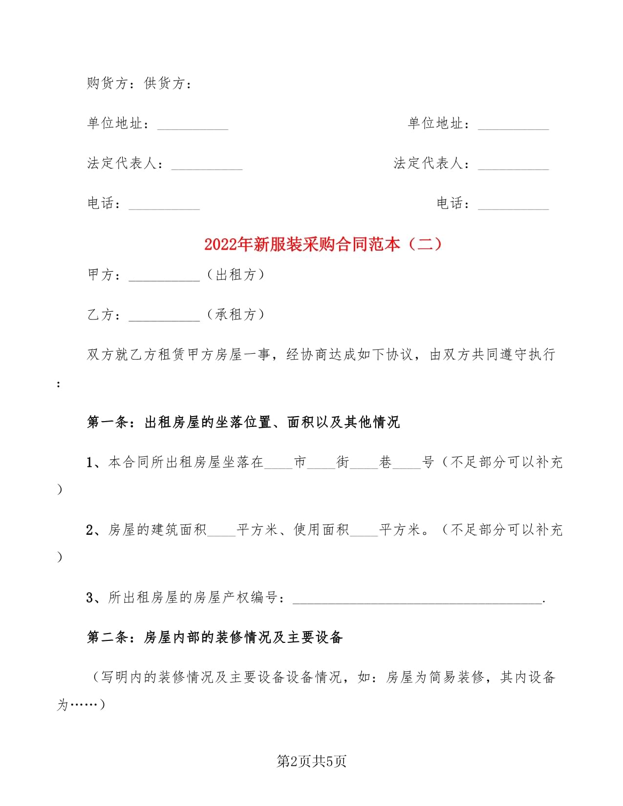 采购合同范本
