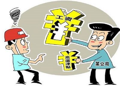 关于工资的法律规定