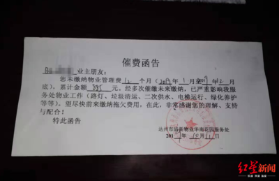 物业费催缴短信