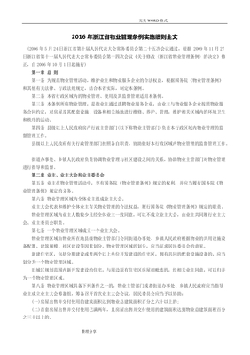 物业管理条例全文