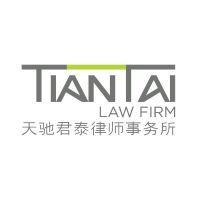 君泰律师事务所