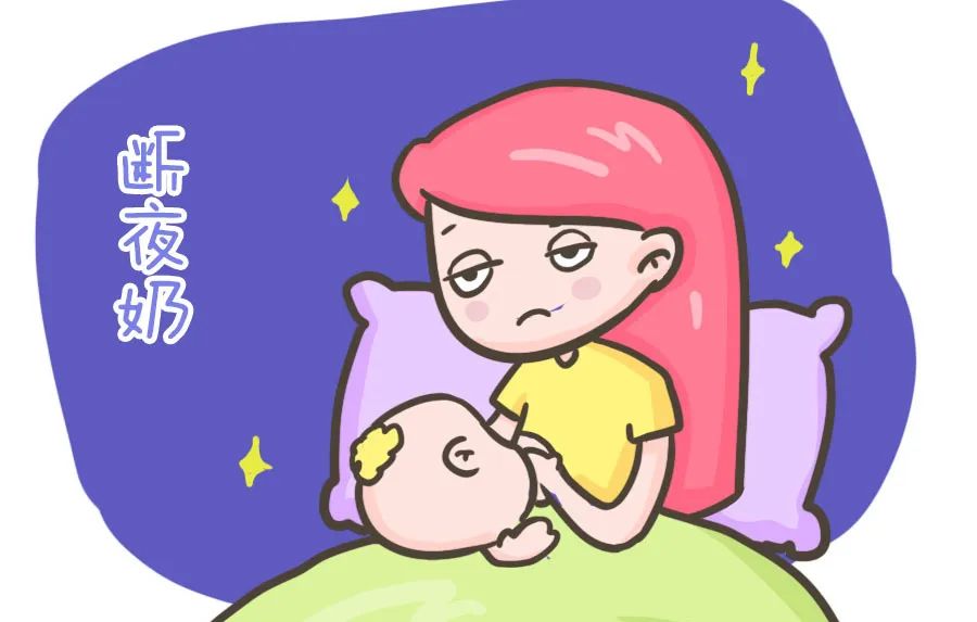 几个月能断夜奶