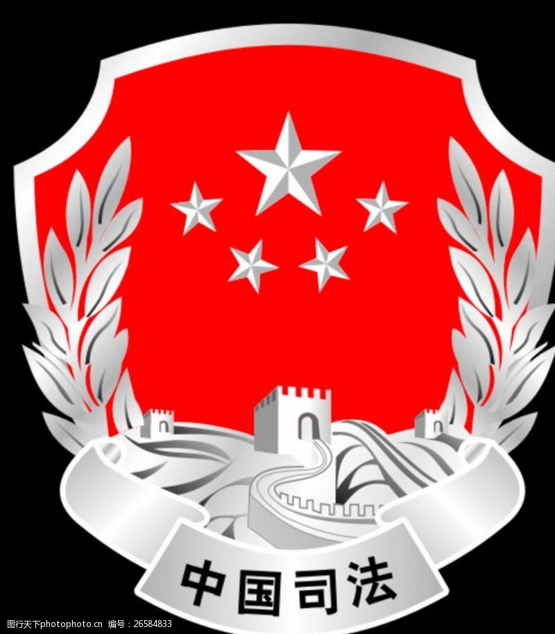 中国司法