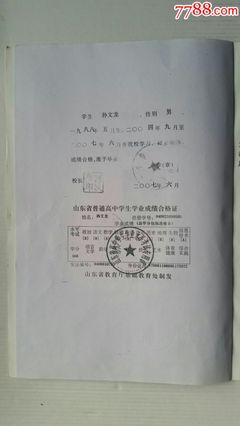 山东公证